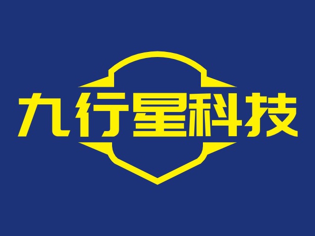 九行星科技