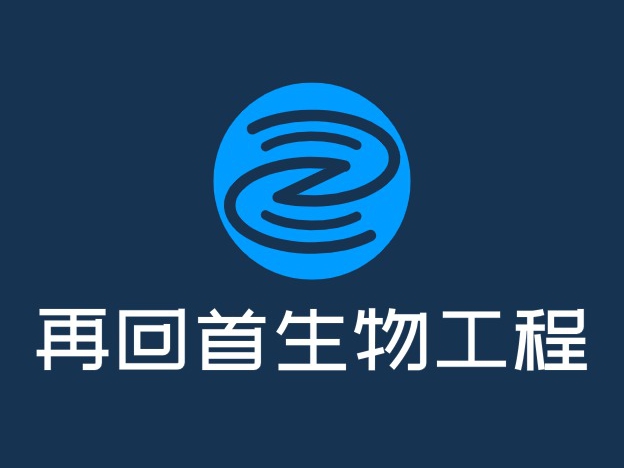 再回首生物工程