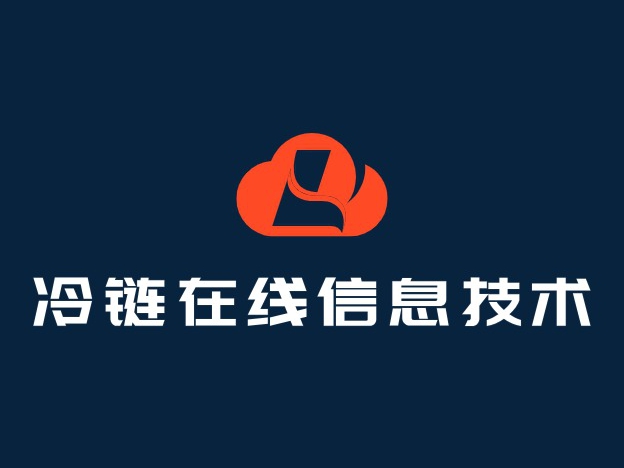 冷链在线(武汉)信息技术