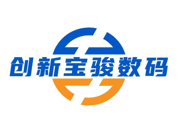 创新宝骏数码