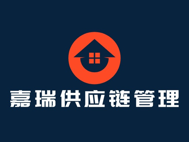 嘉瑞供应链管理