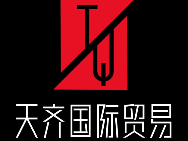 天齐国际贸易