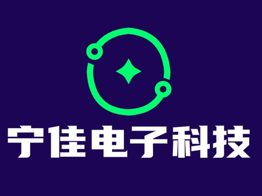 宁佳电子科技