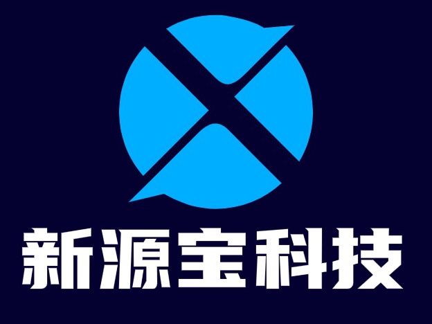 新源宝科技