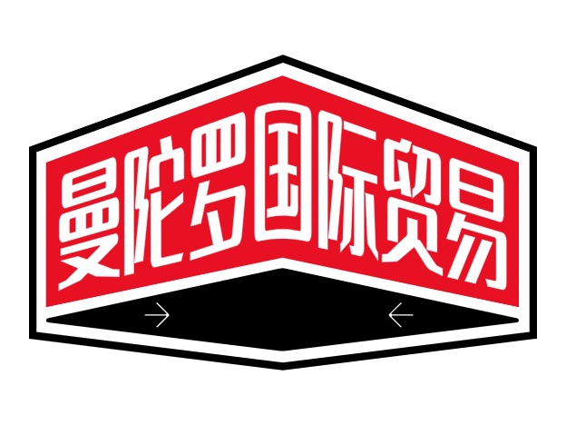 曼陀罗国际贸易