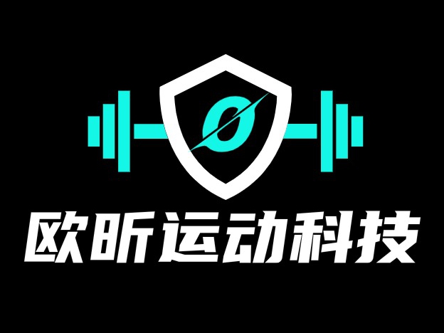 欧昕运动科技