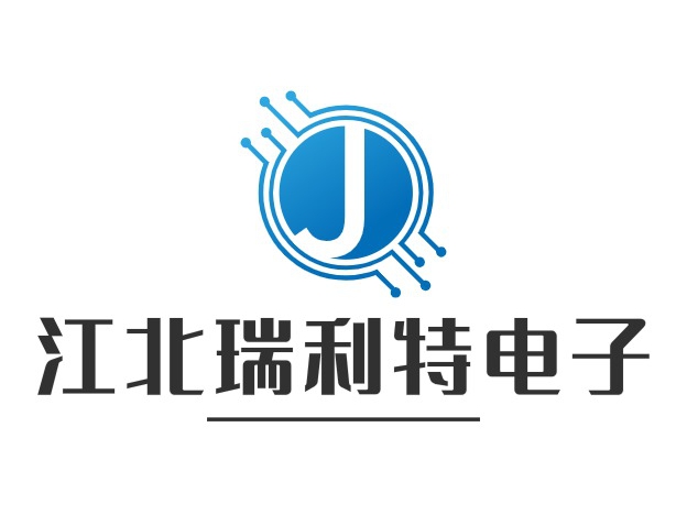 江北瑞利特电子