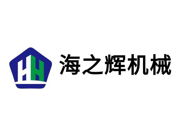 海之辉机械