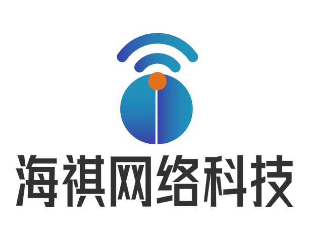 海祺网络科技