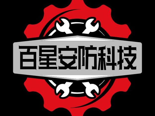 百星安防科技