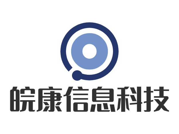 皖康信息科技