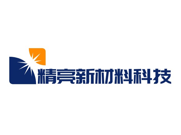 精亮新材料科技