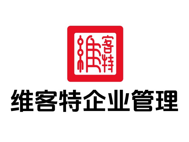 维客特企业管理