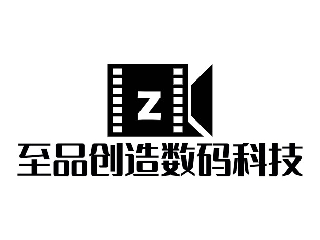 至品创造数码科技
