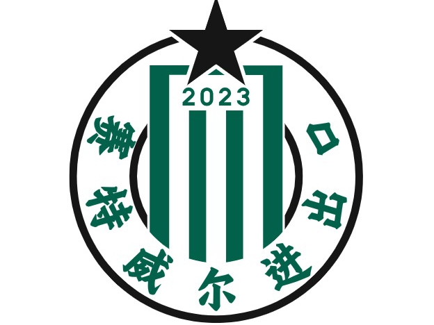 赛特威尔进出口