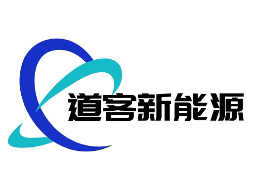 道客新能源科技