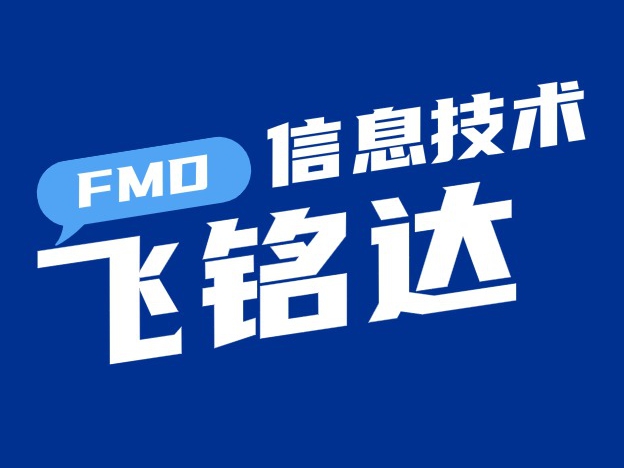 飞铭达信息技术